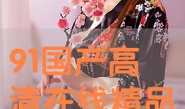 91国区直播,精彩纷呈，带你领略全球娱乐盛宴